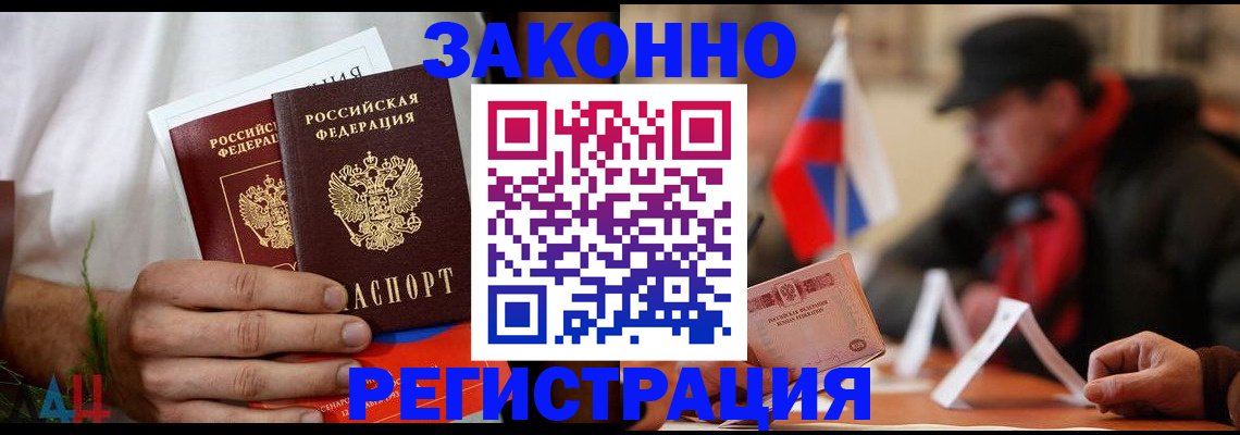 прописка для работы в Валдае