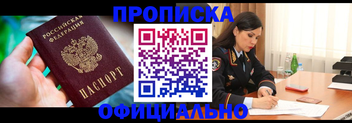 прописка паспорт в Валдае