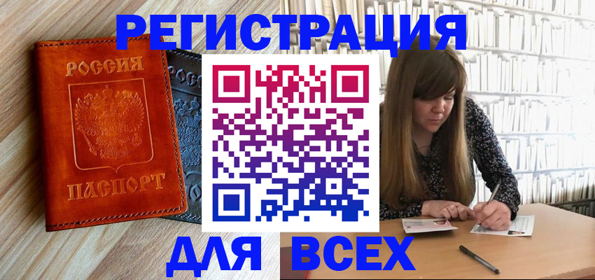 временная прописка в Валдае