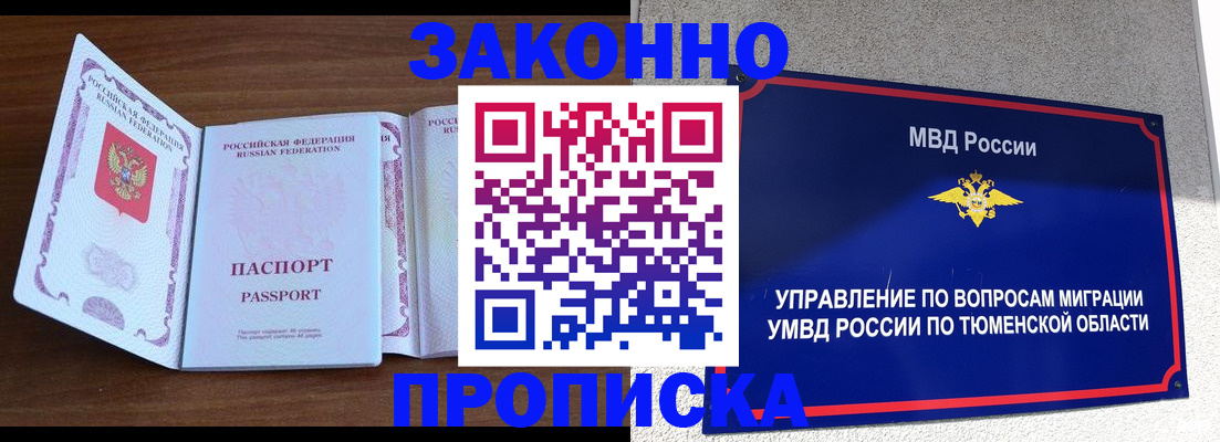 временная регистрация законно в Валдае